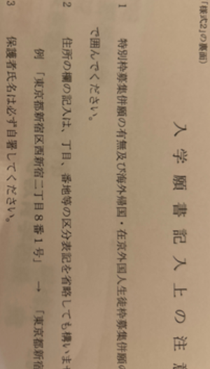 大大大至急です。中学都立受験についてです。 いま小6の妹がいます。 「入学願書記入上の注意」に保護者氏名は必ず自署してください(３)と書かれていますが、何処に自署をすればいいのですか？