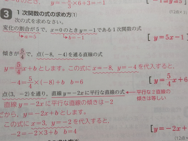 数学の問題について質問です 一次関数の問題なのですが、先程、知恵袋で[一次関数は移行しない]と教えてもらいました ですが、移行しないと考えても答えにたどり着かない問題があって困っています 問題 傾きが5/4で、点(-8,-4)を通る直線の式 答え y=5/4x+6 自分が考えた途中式 y=5/4x+b x=-8 y=-4 -4=5/4×(-8)+b b =-10-4 b =-14 答え>>y=5/4x-14 になってしまいますどうして「-14」のところが「+6」になるのでしょうか… わかる方よろしくお願いします⤵︎ 一応写真も貼っときます (真ん中の問題です)