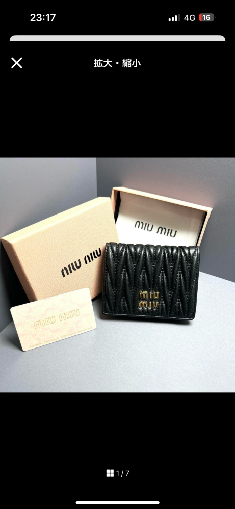 miumiuの財布についてです。 某フリマアプリで売られているこちらの財布は偽物でしょうか、専門店で購入したと書かれてるのですが、偽物が多く出回っているため不安です。アウトレットには気軽に行ける距離ではないため、フリマアプリを使用したいとおもいました。よければ教えていただきたいです