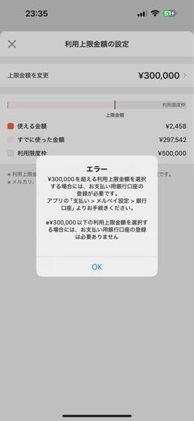 至急お願いします！メルカリについて。 利用上限金額を上げたいのですが、この通りにいきません。 お詳しい方教えてください！！