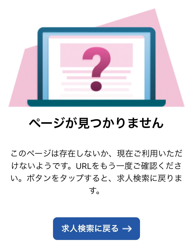 indeedで応募した求人が削除されていました。昨日indeedのメッセ 
