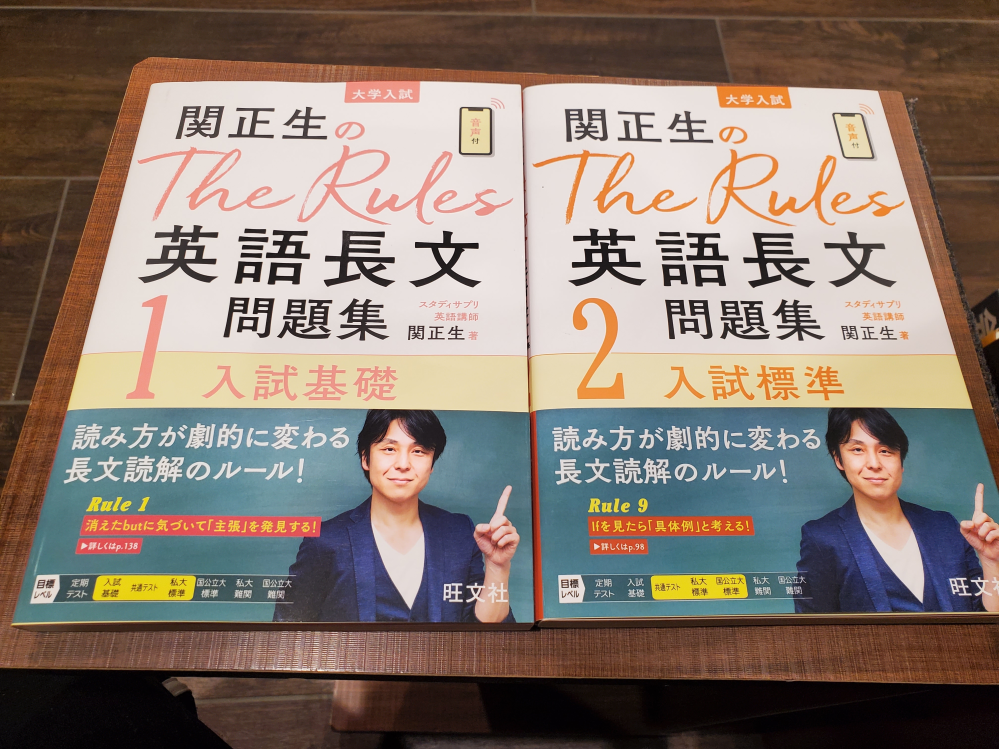 共通テスト英語リーディング9割以上取れた人には、関正生のTheRules英語長文問題集の1と2をやった人いますか？