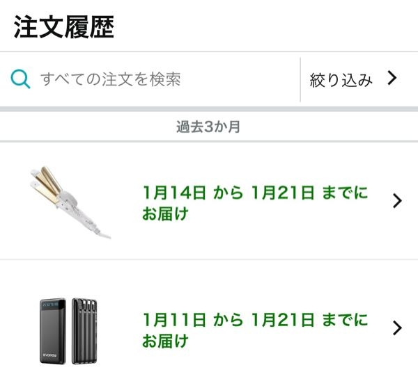 今日Amazonでこの2つを注文したのですが、お届け予定日が異なります 全部まとめて+配送まで