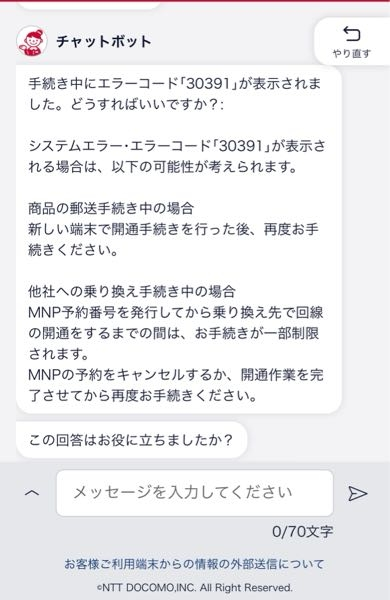 質問失礼します。 カエドキプログラムで返却をしようとしたのですがエラー30391とでまして調べたところ下記のような写真になりました。 返却の前に新しい携帯が必要なのでドコモオンラインショップで新しい端末を再度カエドキプログラムで買いました。 これはその端末が届いてからデータ移行をしてそれから返却を行なえと言っているのでしょうか？ よろしくお願いいたします。