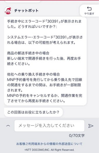 質問失礼します。
カエドキプログラムで返却をしようとしたのですがエラー30391とでまして調べたところ下記のような写真になりました。 返却の前に新しい携帯が必要なのでドコモオンラインショップで新しい端末を再度カエドキプログラムで買いました。
これはその端末が届いてからデータ移行をしてそれから返却を行なえと言っているのでしょうか？
よろしくお願いいたします。