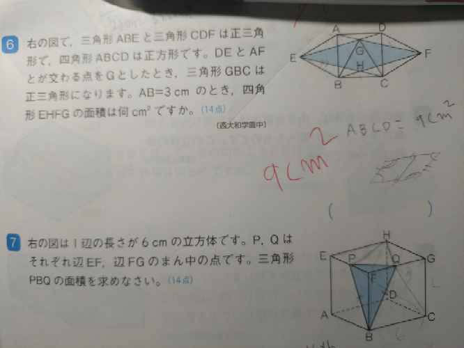 □6番です 算数です 私はこのひし形のような形を真ん中に切って2倍にして求めようとしました。 四角形EHFG ＝三角形EHG×2 ＝三角形EHA×2 ←これがなぜこうなるのか分かりません 教えてください