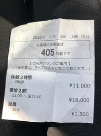 これってラブホテルに泊まったってですよね？
 ダンナが持っていました。 どこかは分からないのですが3時間休憩11000円て普通に考えて高くないでしょうか？ 2人ではなく複数人で泊まったという事でしょうか？