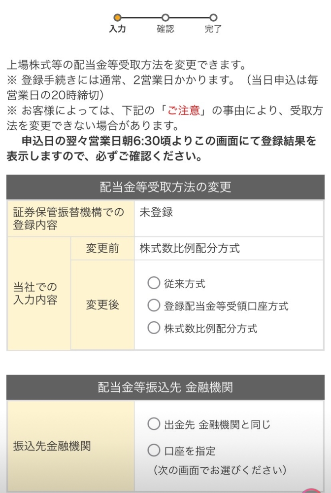 マネックス証券のマイページで、この未登録を株式数比例分配方式に変更するにはどうしたら良いのでしょうか 友達に勧められるがまま入ったはよいが、ここを変更しろと言われてもさっぱりわからず、、 マイページからの変更ではできず、途方に暮れています