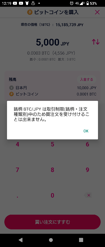 DMMビットコインは、買付できないようになっているのですか？ 画像の様になり買付できません？ よろしくお願いいたします。