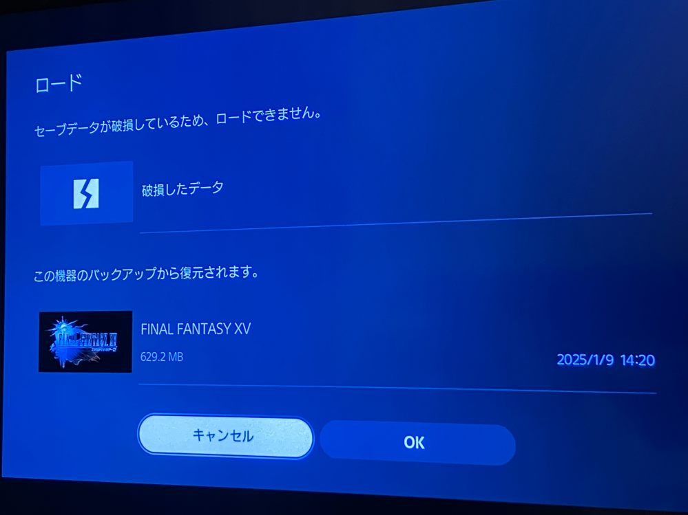 PS5 FF15 FF15をプレイしていたら突然バグ？が起きたとかどうこうでゲームが強制終了させられました。その後FF15を再プレイしてみると画像の画面に変わって、OKを押しても黒背景になって何も表示されないまま……PS5を再起動したり、ゲームを削除して再インストールしても直りませんでした……どうしたらいいですか？ちなみに、ps＋には入ってなくて、バックアップ？とかもしてません。 バグが起きたのはレスタルムでイリスに会って、その後のプロンプトが撮った写真を閲覧している時に発生しました。プレイ時間も17時間くらいなので、諦めて新しく一から始めるべきですかね……( ; ; )