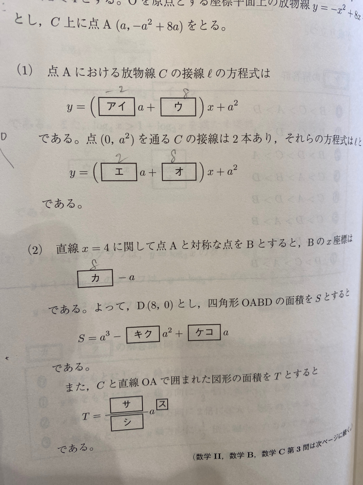 この問題の（2）の面積の式がよくわからないため、詳しく教えてほしいです！ できる限り迅速な解決待ってます！ お願いします！！