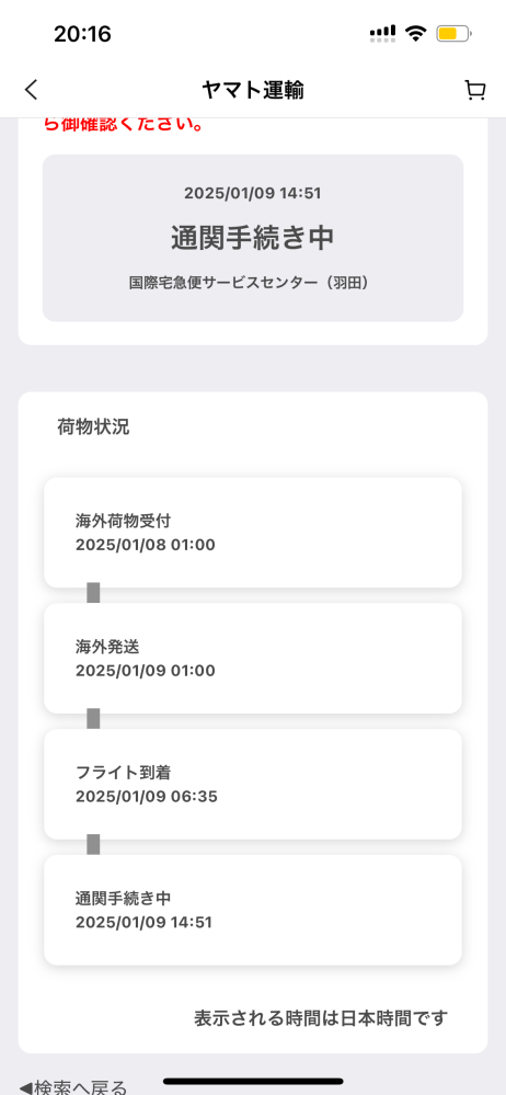 まだ通関手続き中という事は、通関でひっかかっているという事でしょうか？( т т ) 荷物はSHEINです。