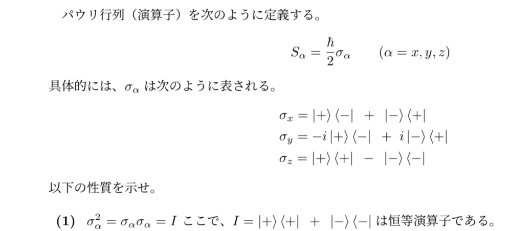 スピン演算子に関してのパウリ行列の問題です。 σyσyが恒等演算子になる計算式の途中式をお願いします。