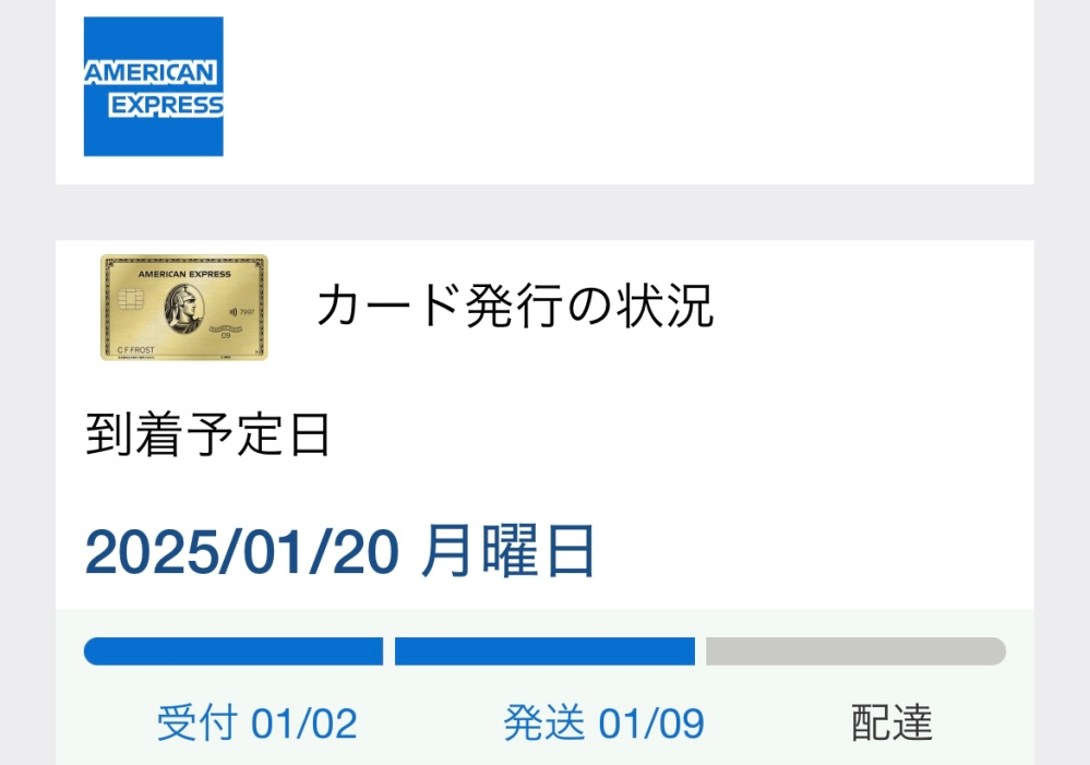 アメックスカードの発送についての質問です。 先日新規カードを申請し、発送がされていますが、到着予定日がかなり遅く、早めに受け取りたいです。 また、本人限定受取郵便で届くとのことでしたが、自ら郵便局に赴いて早めに受け取ることは可能でしょうか？ それとも郵便局から通知書が届くのでしょうか？通知書が来る場合、それを手に郵便局に行けばカードを受け取ることができるかと思いますが、この画像では、通知書が届く日が1/20という意味でしょうか？