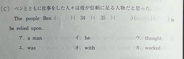 こちらの整序問題について教えて下さい。 空所の中に入るものは( worked with thought he was a man )なのですが、なぜこのようになるのかの解説が無かったので困っています。 he was a manのかたまりは理解出来るのですが、the people Ben （worked with thought ）のかたまりが理解できないです。