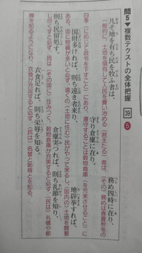 漢文 2択で迷って解説を見ても、何か腑に落ちないことがあります。

この画像は、「5つの選択肢から1つを解釈として最も適当なものを一つ選ぶ問題」の解説ですが、

選択肢① 国の経営の基本は、季節の変化に応じた的確な農作業を指示することであり、多くの土地を開墾して人々を豊かに生活させることにある。

選択肢⑤
君主の務めは、四季の推移に応じた政治を行い穀物倉庫を充実させることにあ...