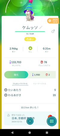 ポケモンＧＯのケムッソなんですがなぜ進化がてきないのでしょう？
トレーナーランクが足りないなどでしょうか？ 