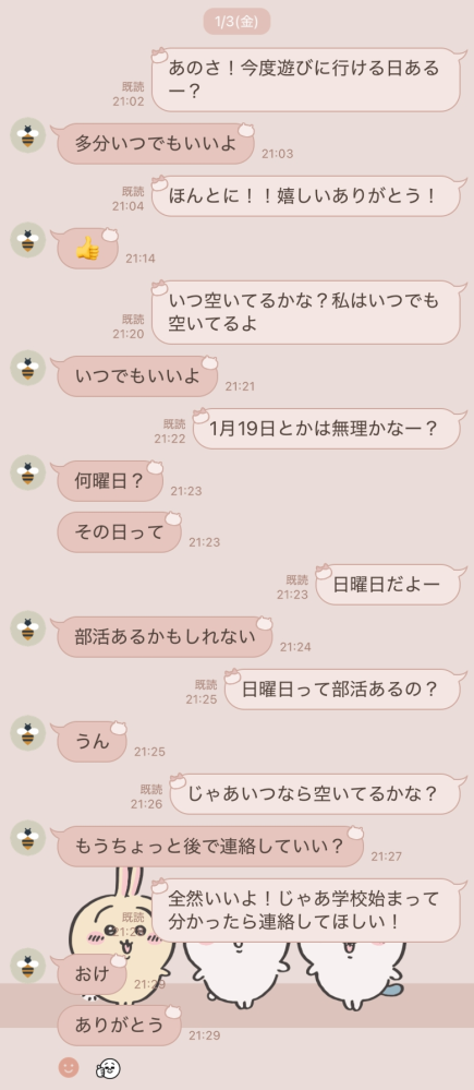 質問です。私は他クラスの好きな人と一度冬休み2人きりで遊びました！そのあと冬休みの終わりにもう一度遊びに誘ったらこんなLINEをしました。始業式は7日からだったんですけどLINEがまだ返信が来ません。 来る気配もしません。自分から送ろうかとも思うんですけどどうしたらいいですか？