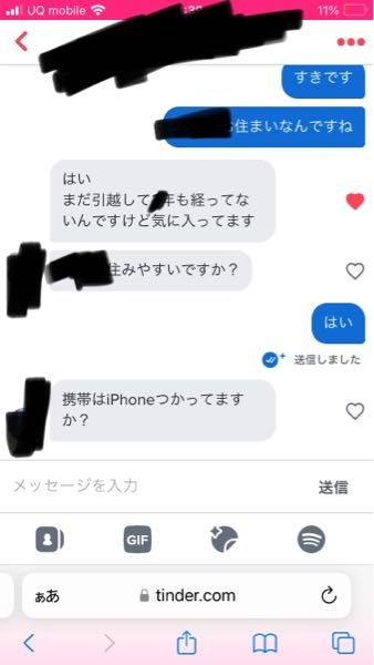 携帯はiphoneですか？ってなぜきいてくるんですか？