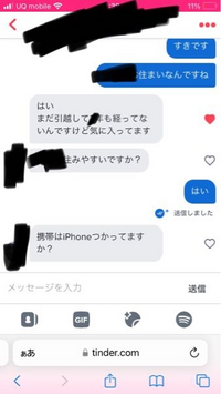 携帯はiphoneですか？ってなぜきいてくるんですか？ 