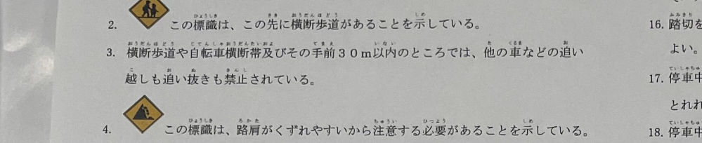 至急お願いです。明日、仮免の試験があるのですが、3番の問題がわかりません。答えは✖️です。なぜですか？誰か助けてください。