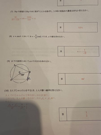 9番はなぜ84°なのでしょうか。
教えて頂きたいです。 