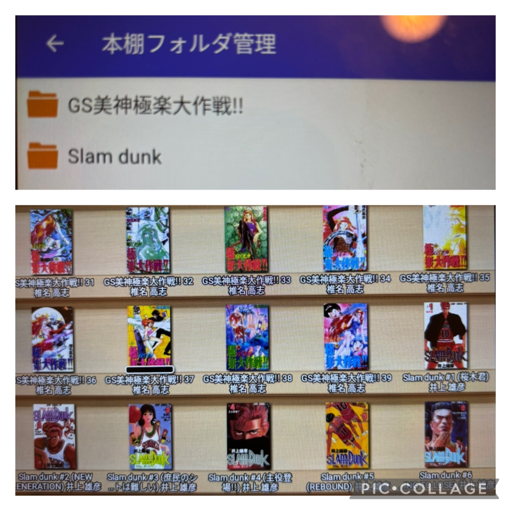 Perfect Viewerのアプリについて 漫画を電子化(PDF化)したので、データをSDカードに入れてAndroidのタブレットで読もうとしています。 Perfect Viewerというアプリが電子書籍を読むのに最適らしいので使ってみているのですが、使い方が難しくてよくわかりません... 根っからのiPhoneユーザーなので、初めてのAndroid端末にまだ慣れていません。 本棚フォルダ管理というところから、試しにGS美神とスラダンのフォルダを読み込んでみました。 本棚フォルダにはそれぞれのフォルダを作ることができたのですが、本棚を実際に開くと両方のコミックが全部一緒に表示されます。 全部表示ではなく、できれば本棚フォルダごとに表示したいのですが、そういったことは可能でしょうか？ 説明が分かりづらくてすみません。