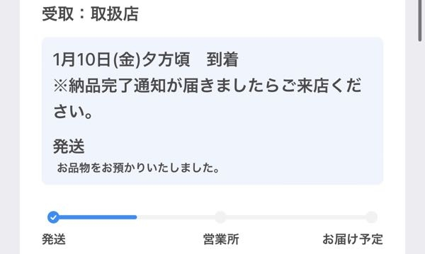 Amazonで成人式の髪飾りを買いました。Amazonでは土曜日到着ヤマト運輸では金曜日到着とあるのですがどちらが正しいですか？ ギリギリに買った自分が悪いのですが土曜日に使いたいので困っています(><)