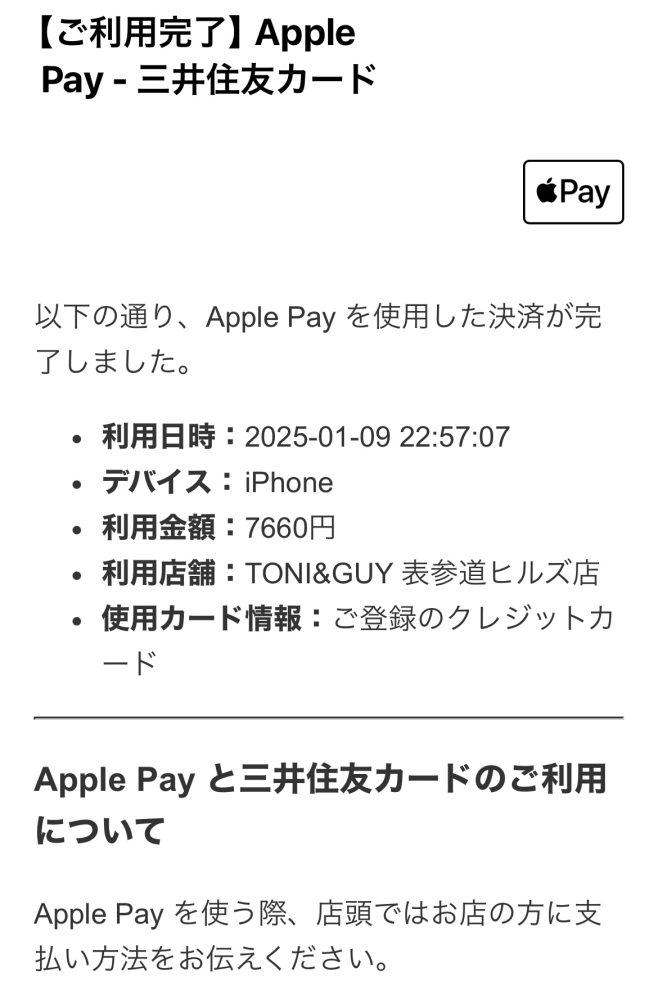 Apple payのフィッシングメールだと思うんですがどう思いますか？