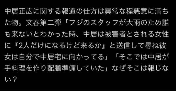 中居正広さんは何か悪い策略にハメられた可能性もあるのでしょうか？