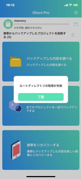 GOVNDVN充電しながら自動バックアップ という、ハードドライブエンクロージャーを購入しました。 iPhoneで使うには、istore pro というアプリを入れます。 中にHDDを入れ、説明書どおりの方法で繋げたのですが、何度やっても、ルートディレクトリの取得に失敗とエラーになってしまいます。 iPhoneXR3台、家族分で試しましたが、どれも同じです。パソコンには、dドライブとして出るかと思いましたが、それもなく反応しません。ハードディスクは2.5インチで2TB新品です。 わかりにくい説明で申し訳ありませんが、どうしたら使えるようになりますでしょうか。 目的はiPhoneの写真のバックアップです。 ↓長くてすみません。エンクロージャーです。 https://www.google.com/url?q=https://www.amazon.co.jp/GOVNDVN%25E5%2585%2585%25E9%259B%25BB%25E3%2581%2597%25E3%2581%25AA%25E3%2581%258C%25E3%2582%2589%25E8%2587%25AA%25E5%258B%2595%25E3%2583%2590%25E3%2583%2583%25E3%2582%25AF%25E3%2582%25A2%25E3%2583%2583%25E3%2583%2597iPhone-2-5%25E3%2582%25A4%25E3%2583%25B3%25E3%2583%2581%25E3%2583%258F%25E3%2583%25BC%25E3%2583%2589%25E3%2583%2589%25E3%2583%25A9%25E3%2582%25A4%25E3%2583%2596%25E3%2582%25B1%25E3%2583%25BC%25E3%2582%25B9iPhone%25E3%2583%2587%25E3%2583%25BC%25E3%2582%25BF-HDD%25E5%25A4%2596%25E4%25BB%2598%25E3%2581%2591%25E3%2582%25B1%25E3%2583%25BC%25E3%2582%25B9Type-C-3-0%25E6%258E%25A5%25E7%25B6%259A%25E9%25AB%2598%25E9%2580%259F%25E3%2583%2587%25E3%2583%25BC%25E3%2582%25BF%25E8%25BB%25A2%25E9%2580%2581hdd%25E3%2582%25B1%25E3%2583%25BC%25E3%2582%25B94TB%25E5%25A4%25A7%25E5%25AE%25B9%25E9%2587%258F9-5mm-7mm%25E3%2581%25AESATA-I/dp/B0D1YHJ2V3&sa=U&sqi=2&ved=2ahUKEwjA35SNj-mKAxVPZvUHHZdZAQoQFnoECBMQAQ&usg=AOvVaw23jksBp7QEpzUcFm1V8etj よろしくお願いいたします。