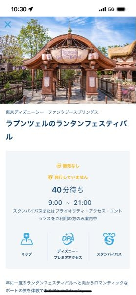 ディズニーランド、シーに詳しい方教えてください。 DPA、スタンバイパスの発行が終了していて待ち時間に40分と書いてあって、40分待てばアトラクションに乗れますか？ この40分とはDPA、スタンバイパス向けの方のことですか？ 本日午後から行こうか迷ってまして至急お願いします…