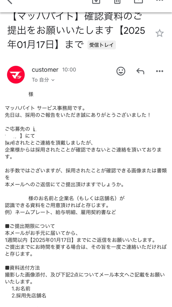 先日、マッハバイトにてアルバイトを申し込み、面接等をし採用されました。そして出勤日も決まりました。しかしその会社の都合により見送りというかたちになりました。 しかしマッハバイトの祝い金サービスを申し込み、そこには出勤日を記載したら申し込めました。そして翌日お金も口座に振り込まれました。 ところが先ほどこのようなメールがマッハバイトからきました。 会社側の都合により働けませんでしたが、しっかり採用と言われ、初出勤日も決まっていました。 どうすればよいですか？