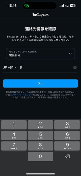 Instagramで急にこの画面になって電話番号を入れても認証コードが届きません。【whatsappでも】 この場合はどうしたらいいでしょうか？ この状態で4時間ほどです。 パスワードを変えることはできるのでそこでの認証コードは届きました。