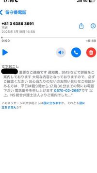 至急です
さっき留守番電話がはいっていました、
これは詐欺ですか？それとも本当に弁護士からなのでしょうか？ 