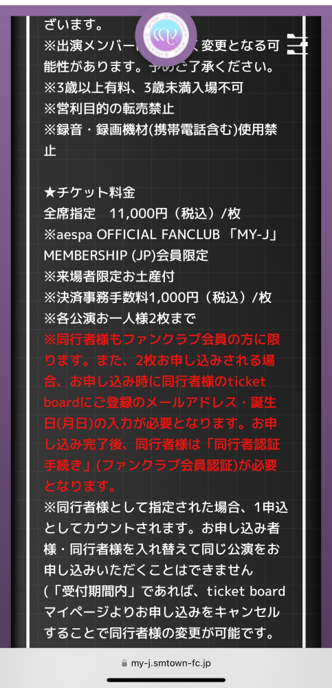 aespaのぴあアリーナMMであるファンクラブ限定ライブについてです 今初日に1枚申し込んでいるのですが詳細を見ると各公演2枚までとあるのですがもう1枚申し込めるのでしょうか？