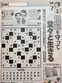 デラックスクロスワード1月号のＱ73.規範を守っての解答わかる方いたら教えて頂きたいです(；；)
モスルという解答になってしまいしっくり来ないのですが、どこを間違ってしまったのでしょうか、、？ 