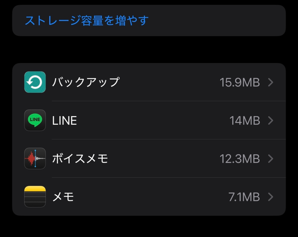 ストレージ整理をしている時にボイスメモがあり、もういらないのでメモの内容を削除したのですが、画像の状態のまま12.3MBあると表示されます。 バックアップしたいので少しでも消したいのですが…。