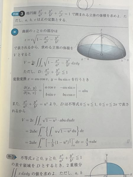 この例題3の解の途中式についての質問です。 「で表されるから、求める立体の体積をVとすると」の後の式が、一つ前のz=〜の式に2を掛けた形になっているのですが、これはなぜ2が掛けられたのでしょうか？