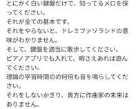 この方が言っていることは本当なのでしょうか
作曲ができる人ってみんなこれを経験しているのですか？ 他の回答者さんはバイエルを練習しておけばいい。ピアノアプリなんて邪道ということも言っていて、何が正しいのか分かりません