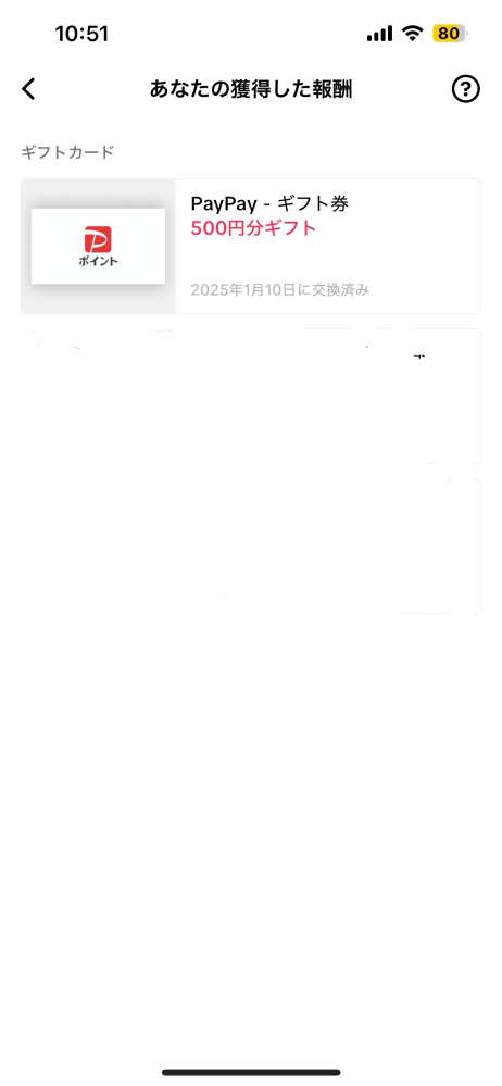 ティックトックライトでPayPayを交換したのですがPayPayに残高が付与されておらず、 交...