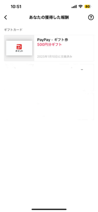 ティックトックライトでPayPayを交換したのですがPayPayに残高が付与されておらず、 交換済みのところをタップしてもアプリが開かれるだけでなにも起きないのですがもう一度ギフトコードを確認する方法はあるのでしょうか？