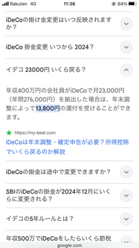 iDeCoの控除額について

初学者です。

年収500万で月23000円かけると1年で55200円の節税となると、以前の自分がノートに記していました。 先程画像の情報を目撃しました。

年収100万の差で節税額がこれだけ異なるのは不自然なので私のメモが誤っているのだと思うのですが、何と間違えたかわかる方おられますか。(例えば○○も合算したのでは、○○の考え方を誤っていたのでは等)