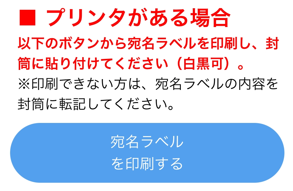 京都産業大学を出願しようとしているのですが。ucaro で宛名ラベルを印刷のボタンを押してもボタンがグレーになるだけで印刷できません。どうしたら印刷ができますか？ スマホは自宅のプリンターに接続しています。