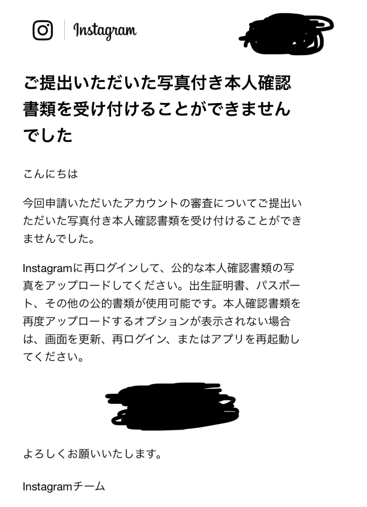 インスタを違反し、全部のアカウントが使えなくなり、異議申し立てに 