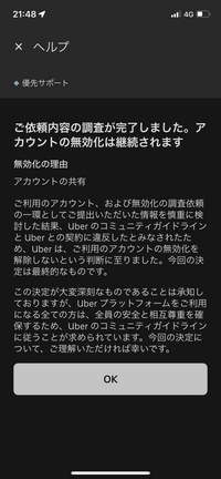 これってもう一生ウーバーイーツできないですか、、 