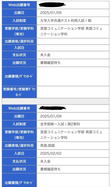 ※至急 東京国際大学の出願について教えてください泣 東京国際のweb出願登録をしようとして、途中まで進んで入金の前まで行ったところで、明日入金しようと思いそのままの画面で閉じて、次の日に開いたら、出願状況が写真のようになっていて、未入金なのですが、入金するボタンがなく、入金ができません。 これは出願登録だけできているということですか？ もう一度新しく出願登録をした方が良いのでしょうか、、？ 問い合わせセンターにメールしましたが土日は連絡が返ってこないらしいので誰かわかる方教えてください！！