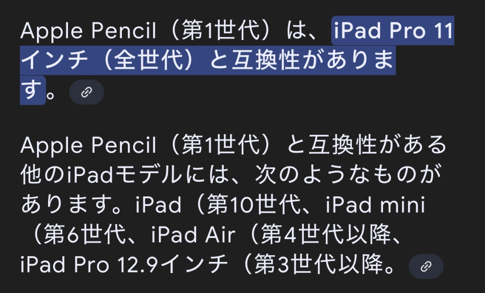 Apple iPad Pro 11インチ 第一世代にApple pencil 第一世代は使うこと可能なのでしょうか。 公式では載ってないから使えないと思ったんですが、GoogleにはiPad Pro 11インチ 全てに互換性あると書いてあります。どうなんでしょうか。