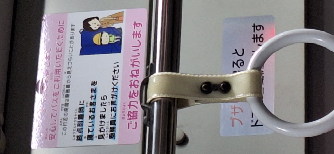 京王バス車内で、見たステッカーで、終点到着時に、寝ているお客様を見かけましたら乗務員に、お声かけください、のを見たのですが、京王バス以外のバス会社で、あのステッカー貼っていますか?