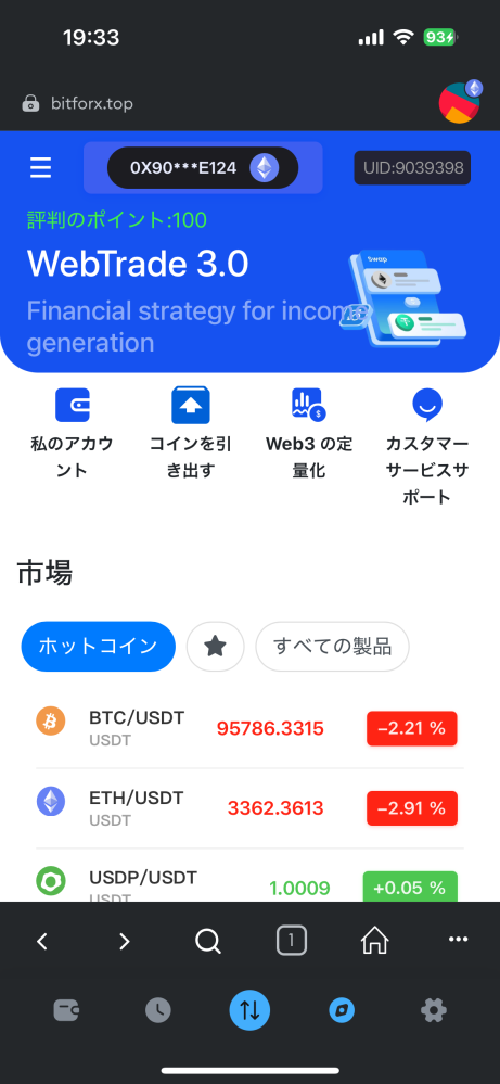 仮想通貨の取引をしています。 既に多額の入金をしているのですが、このサイトは詐欺ですか？ メタマスクから入っています。 よろしくお願い致します。